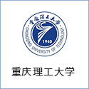 重庆理工大学